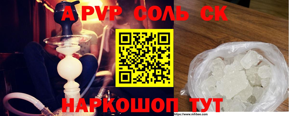 Alpha-PVP крисы CK Россошь