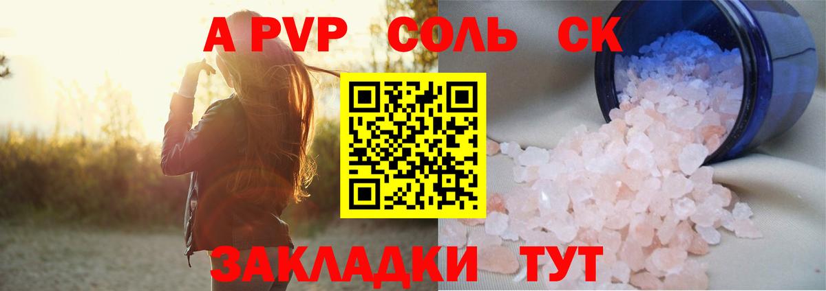 Россошь  А ПВП СК  Вход с VPN  Alfa_PVP СК  Альфа ПВП Соль 