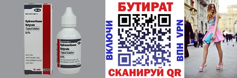 Бутират Butirat кракен маркетплейс Россошь