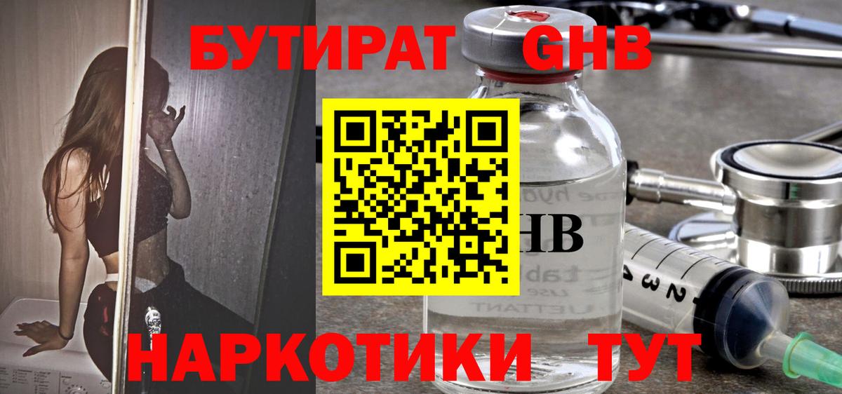 БУТИРАТ BDO 33%  Вход с VPN  Россошь 