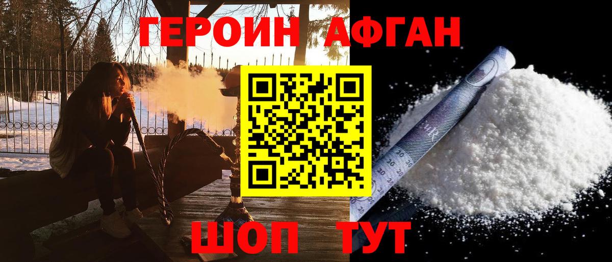 Героин белый Россошь