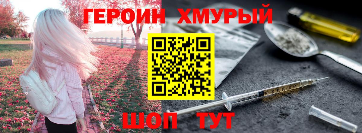 Россошь  ГЕРОИН хмурый  Вход с VPN 