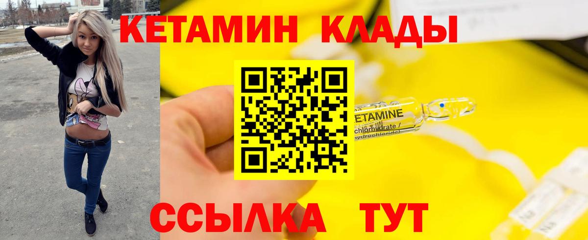 КЕТАМИН ketamine  Вход с VPN  Россошь 