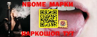 марки nbome Старая Купавна