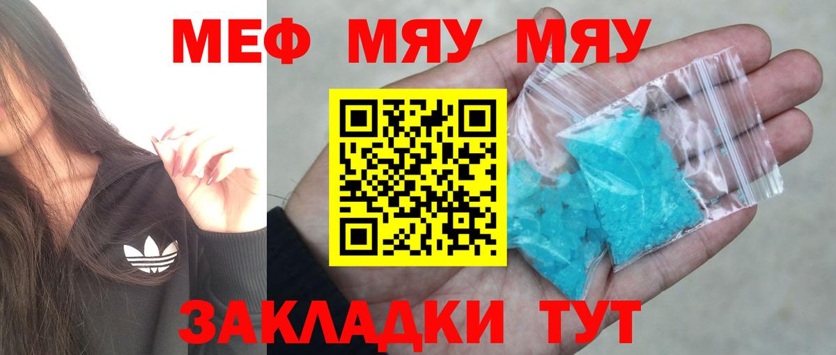 Меф мяу мяу Россошь
