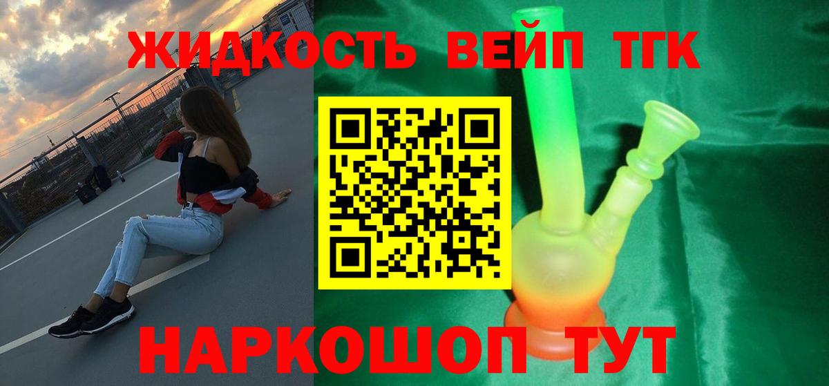 ТГК вейп с тгк Россошь
